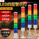 220v 4W机床报警常亮闪烁信号多层指示灯24v 四层LED警示灯NY 505