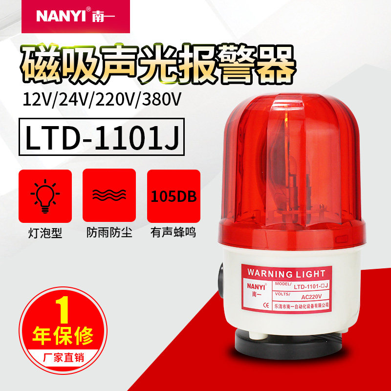 Crane factory equipment Magnetic attraction Warning lights LTD-1101J Sound and light alarm 220v380 Explosive flashing lightin the Electronic/Electrician , Fire alarm equipment , Warning lights  category - from Buy2taobao.com to provide professional Taobao agent buy service