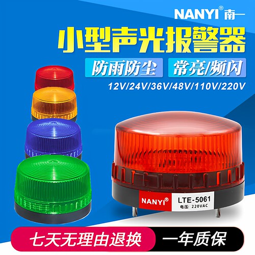 LED小型频闪警示灯LTE-5061J声光报警器信号灯指示220v24V12v - 封面