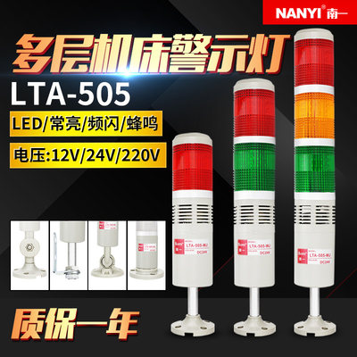 多层lta505声光报警器