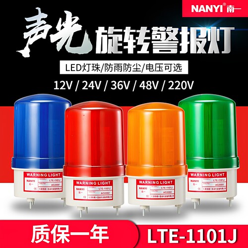 led声光报警器led旋转爆闪