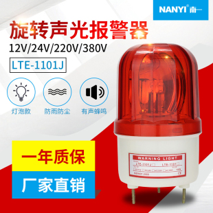 380v 1101J220v 行车天车龙门吊起重专用 旋转闪声光报警器LTE
