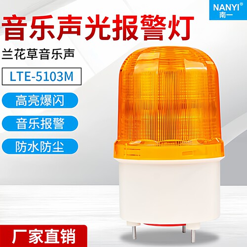 叉车报警器48警示灯音乐洒水车