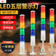 24V 5T多色机床塔灯声光报警器12V 220V 505 南一LED五层警示灯NY