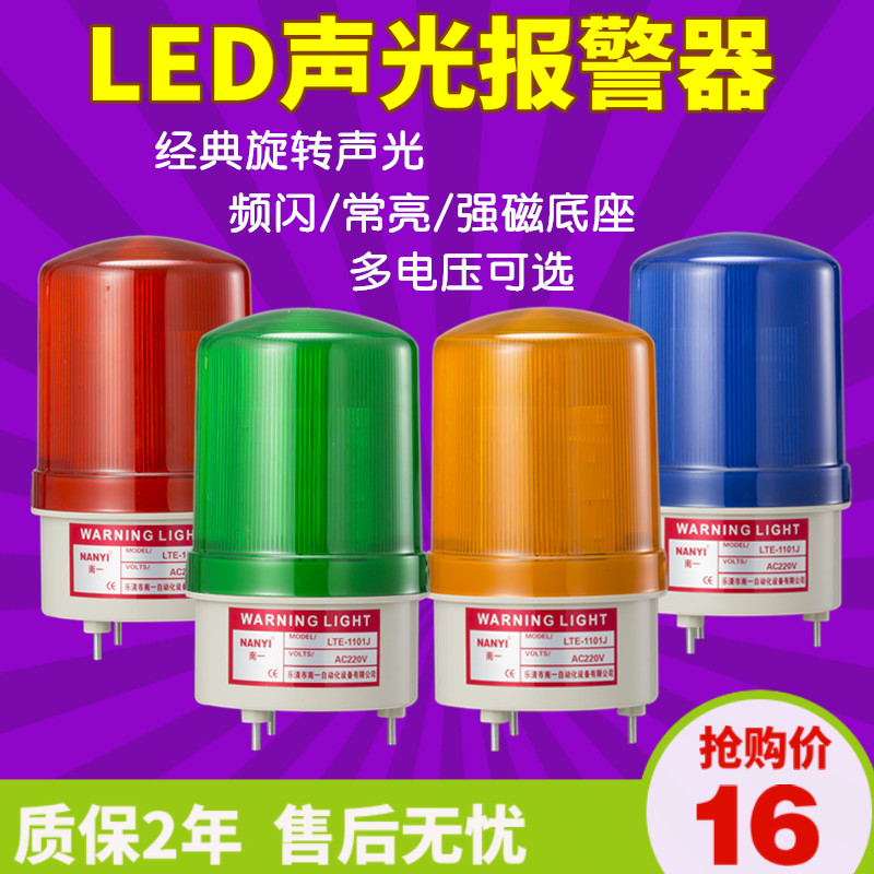 LEDÉù¹â±¨¾¯Æ÷LTE-1101JÐýת24v¾¯Ê¾µÆ12V220v380v¹¤³§É豸ÉÁµÆ