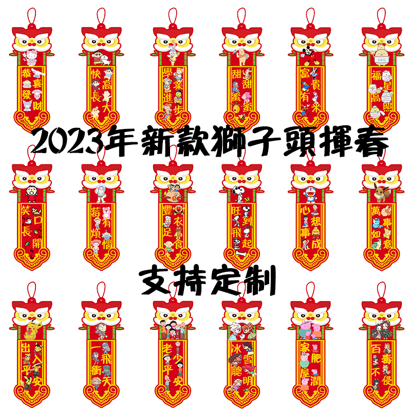 2023新年装饰挥春挂件绒布门贴
