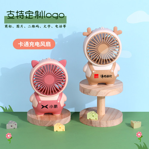 【活动礼品定制】手持充电小风扇