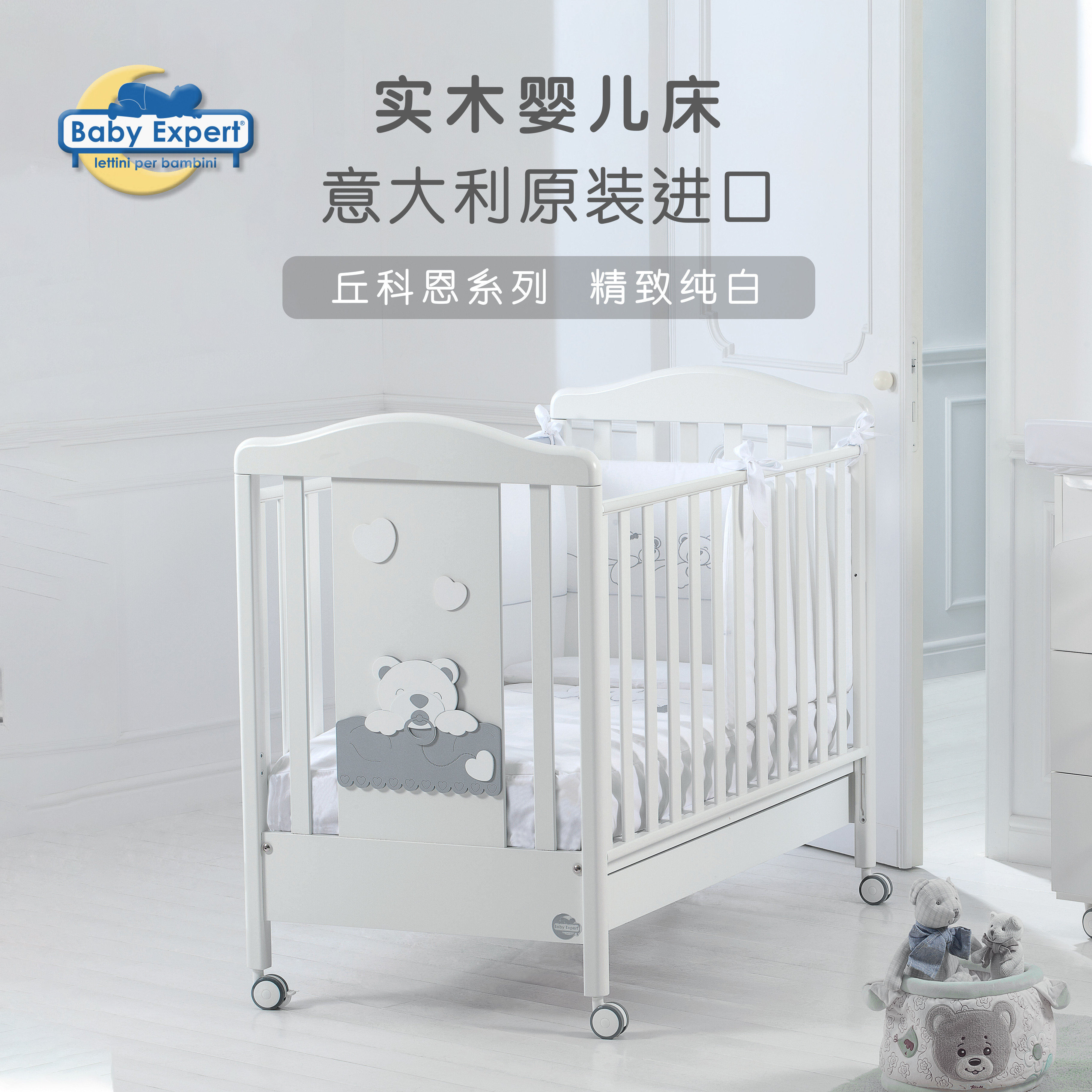 意大利Baby Expert丘科恩 实木婴儿童床可拼接带抽屉滚轮原装进口