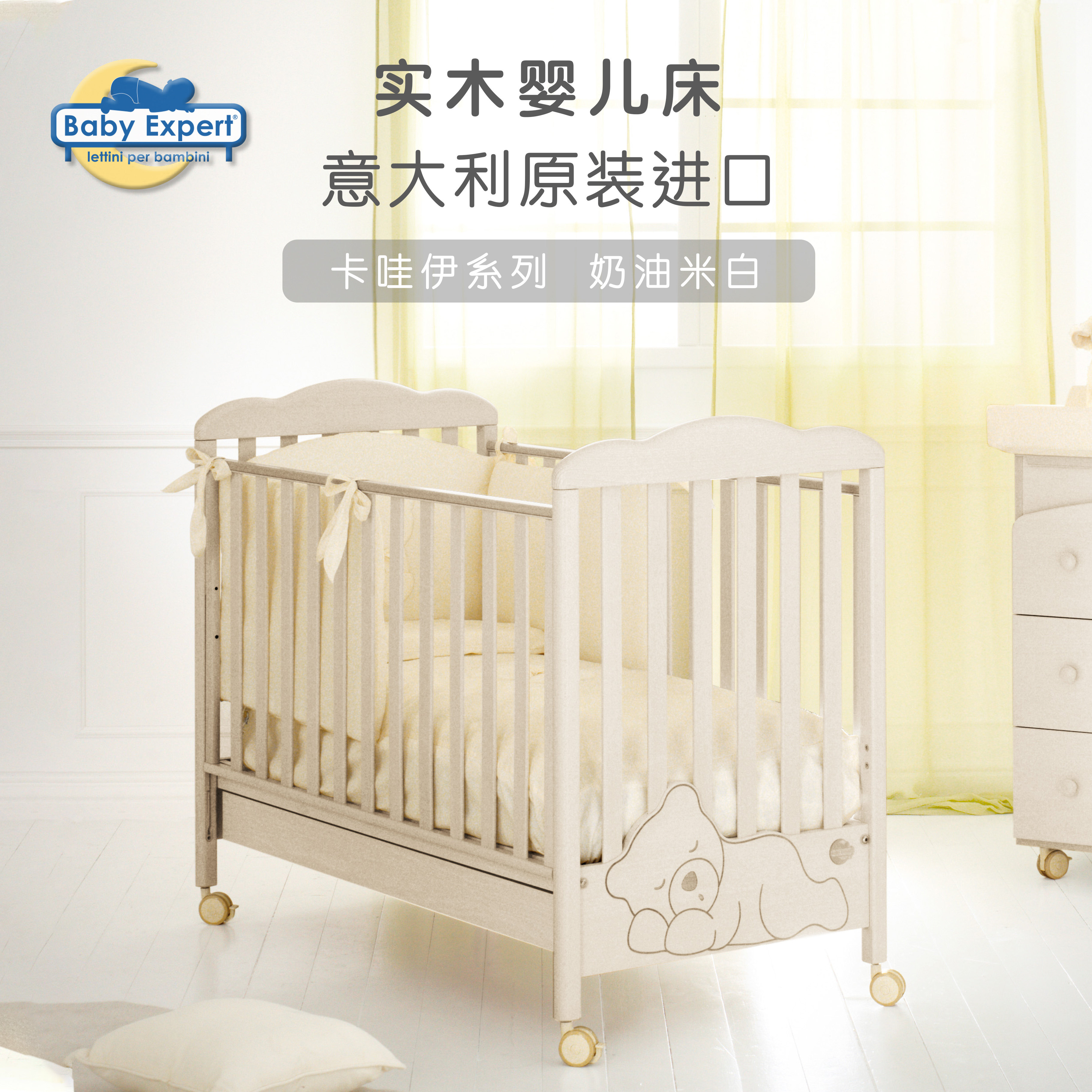 意大利Baby Expert卡哇伊 实木婴儿童床可拼接带抽屉滚轮原装进口