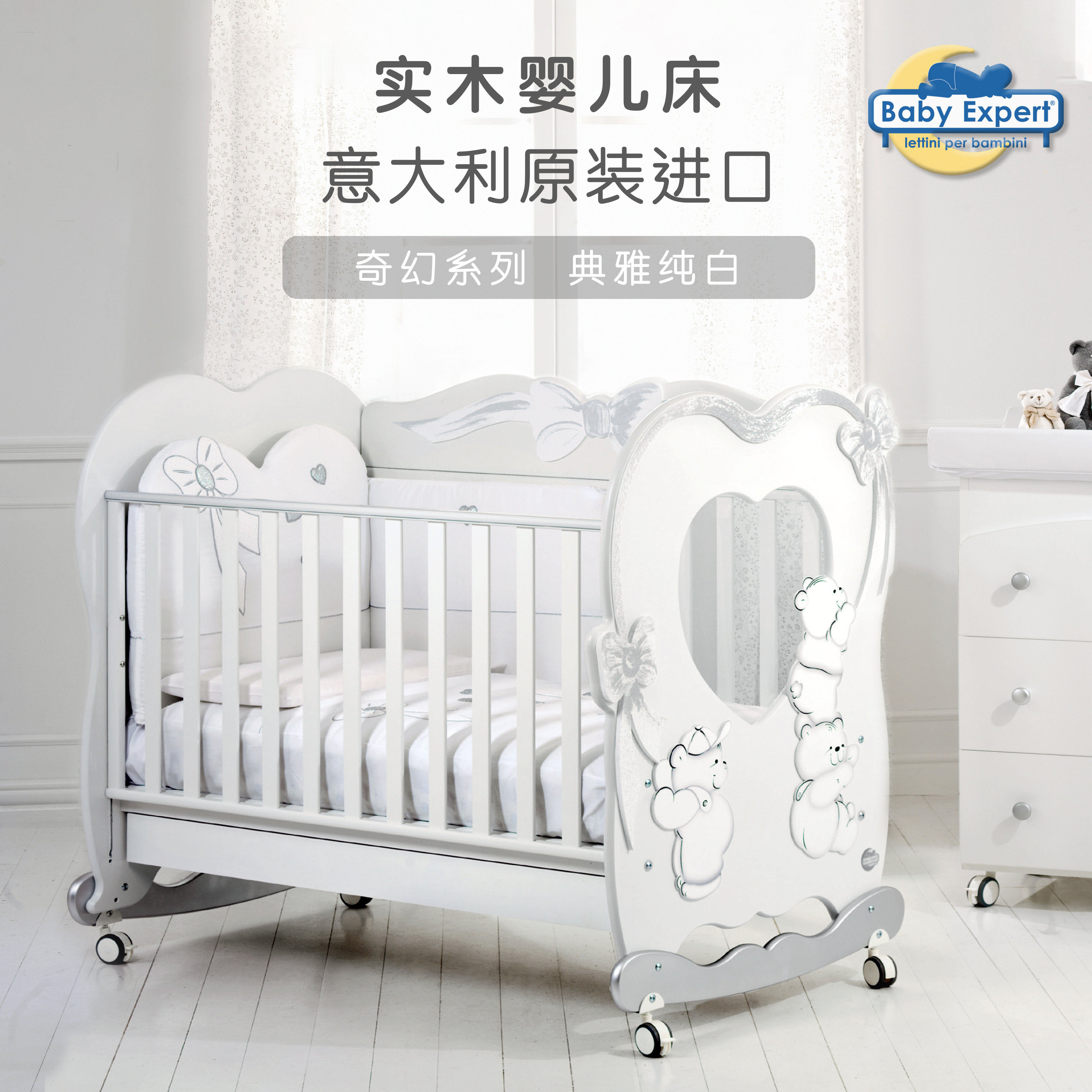 意大利Baby Expert奇幻 实木婴儿童床可拼接带抽屉滚轮 原装进口