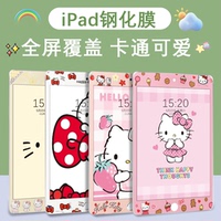 卡通Pad7保護膜10.2寸平板5代貼膜air1高清膜mini4鋼化膜全屏覆蓋pro9.7改色膜IPAD9彩膜iPad5防摔膜