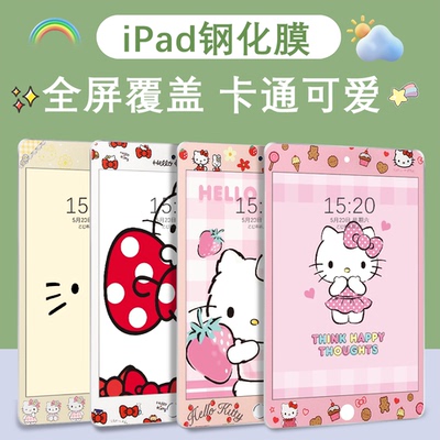 卡通Pad7保护膜10.2寸平板5代贴膜air1高清膜mini4钢化膜全屏覆盖pro9.7改色膜IPAD9彩膜iPad5防摔膜