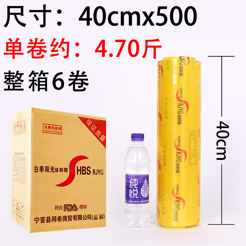 阳光保鲜膜整箱大卷商用食品40cm*500美容院蔬菜生鲜减肥冰箱厨房