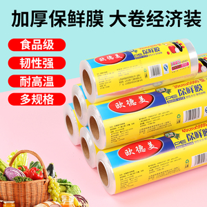保鲜膜大卷经济家用装耐高温厨房点断式食品pe商用面膜美容院减肥