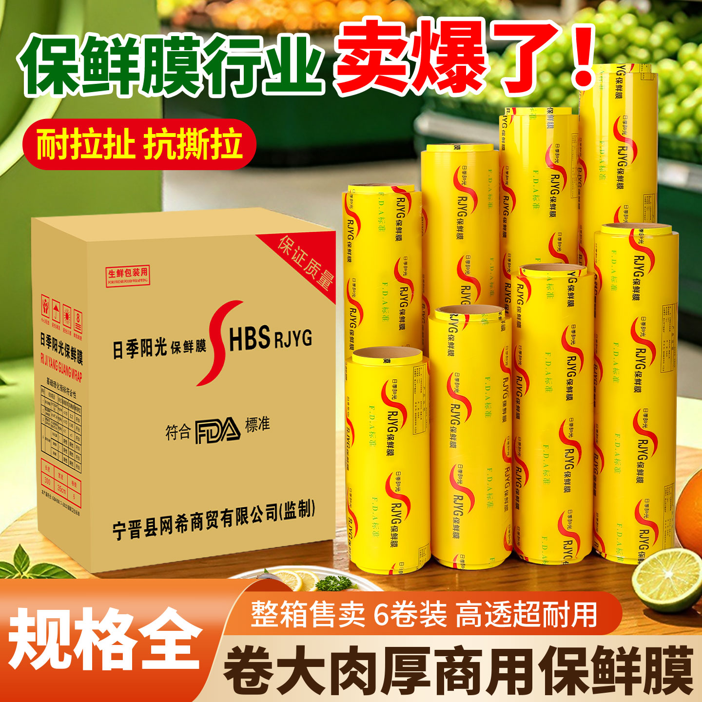 阳光商用保鲜膜家用经济装防雾