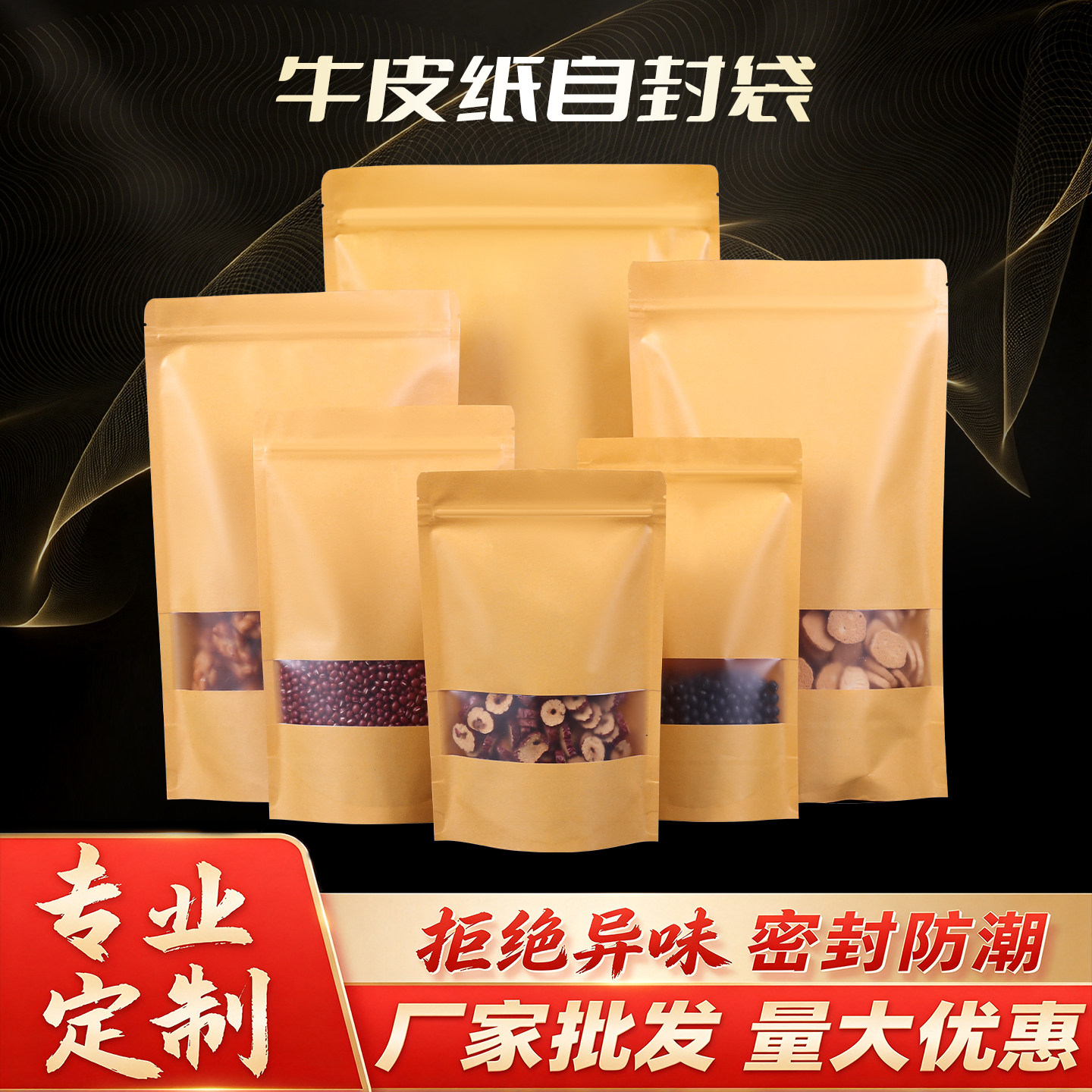牛皮纸自封茶叶食品包装袋印刷