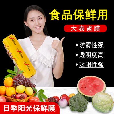 日季阳光保鲜膜厂家直销出口品质