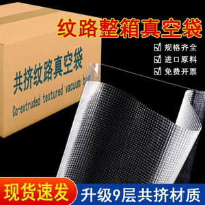 整箱纹路真空食品袋抽气压缩袋熟食家用包装袋封口保鲜袋共挤材质
