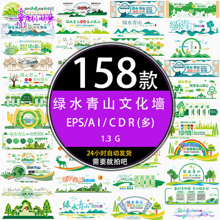 红色标语绿水青山就是金山银山文化形象背景墙ai设计模版cdr素材