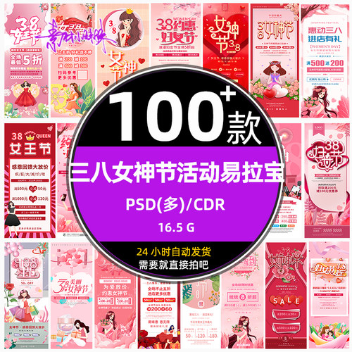 商场超市三八女神节38妇女节活动展架易拉宝psd设计ps模板cdr素材
