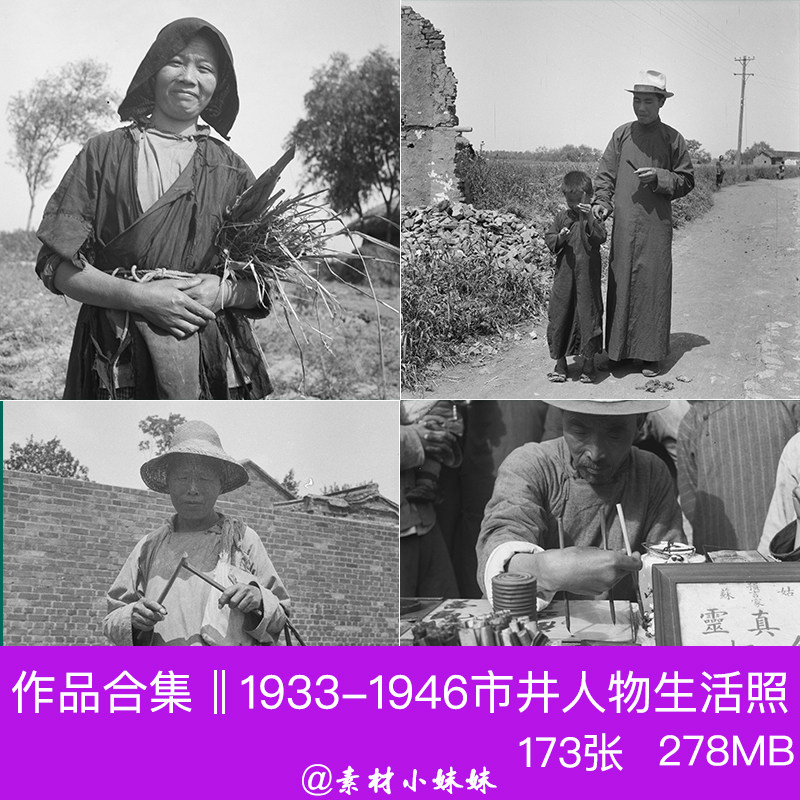 1933-1946年旧中国民国时期各行各业市井人物服饰生活黑白老照片