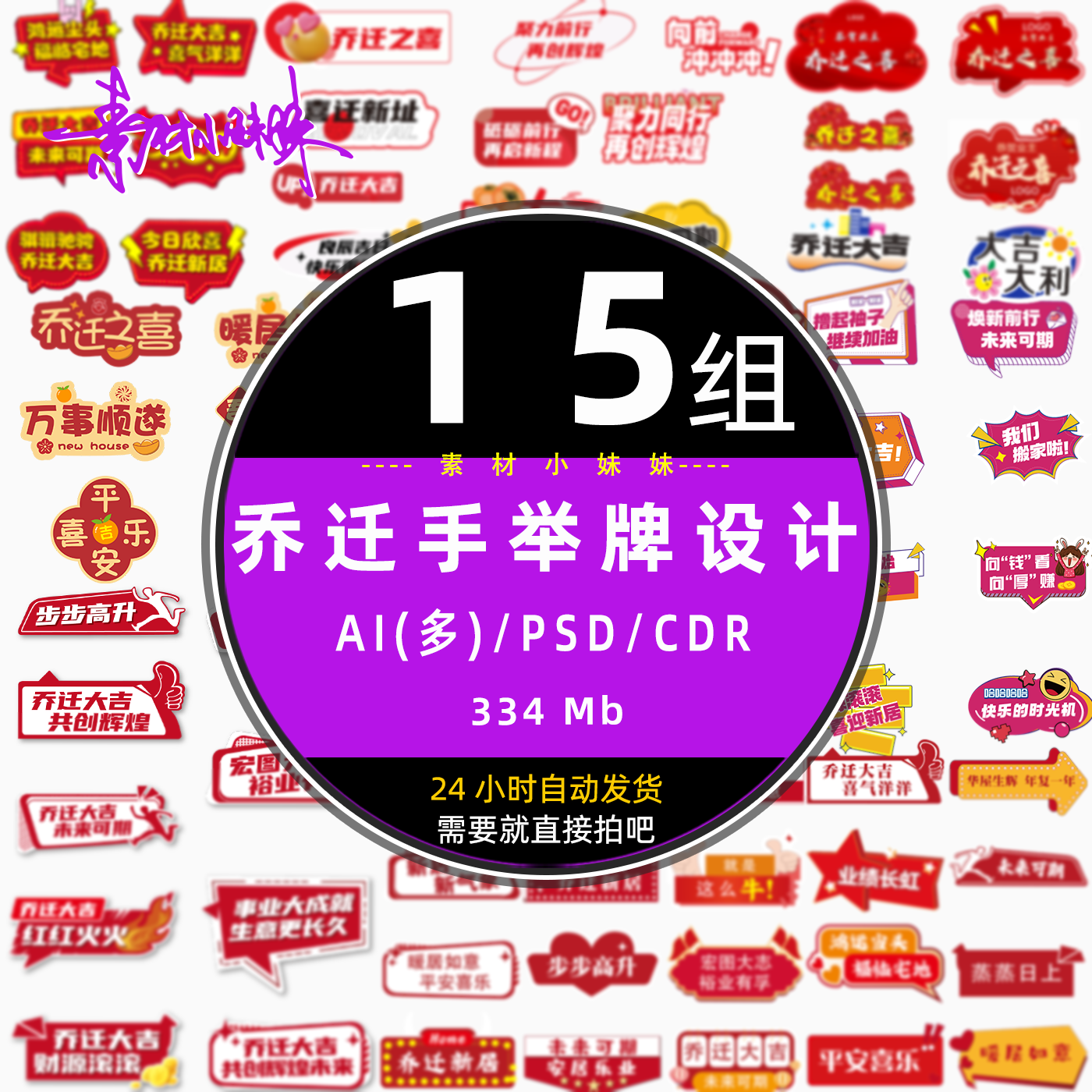 红色喜庆乔迁新居大吉搬家手举异形牌cdr设计ai矢量免扣psd素材,商务/设计服务,设计素材/源文件,淘宝优惠券,粉丝福利购,淘宝优惠卷