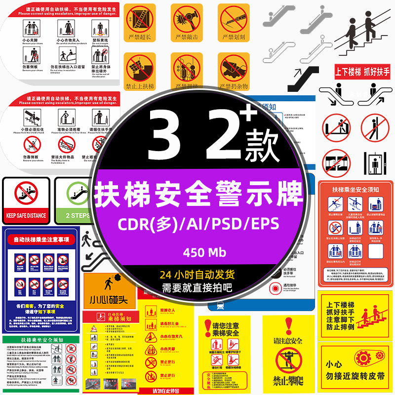 地铁商场自动扶梯安全指示警示牌标志标识ai设计模板cdr矢量素材
