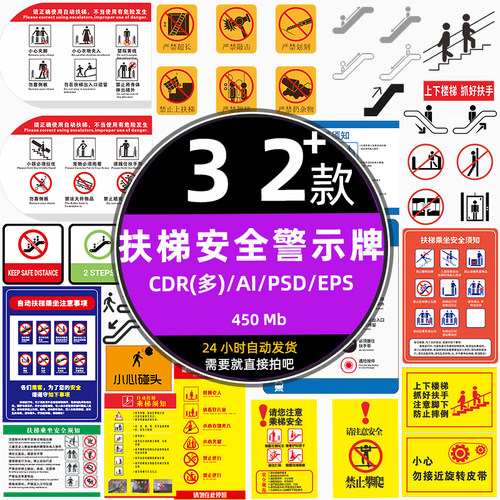 地铁商场自动扶梯安全指示警示牌标志标识ai设计模板cdr矢量素材