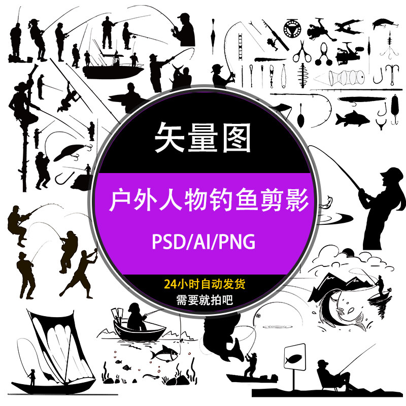 ps户外海垂钓鱼杆沟黑白人物剪影ai平面设计矢量png免抠图库素材