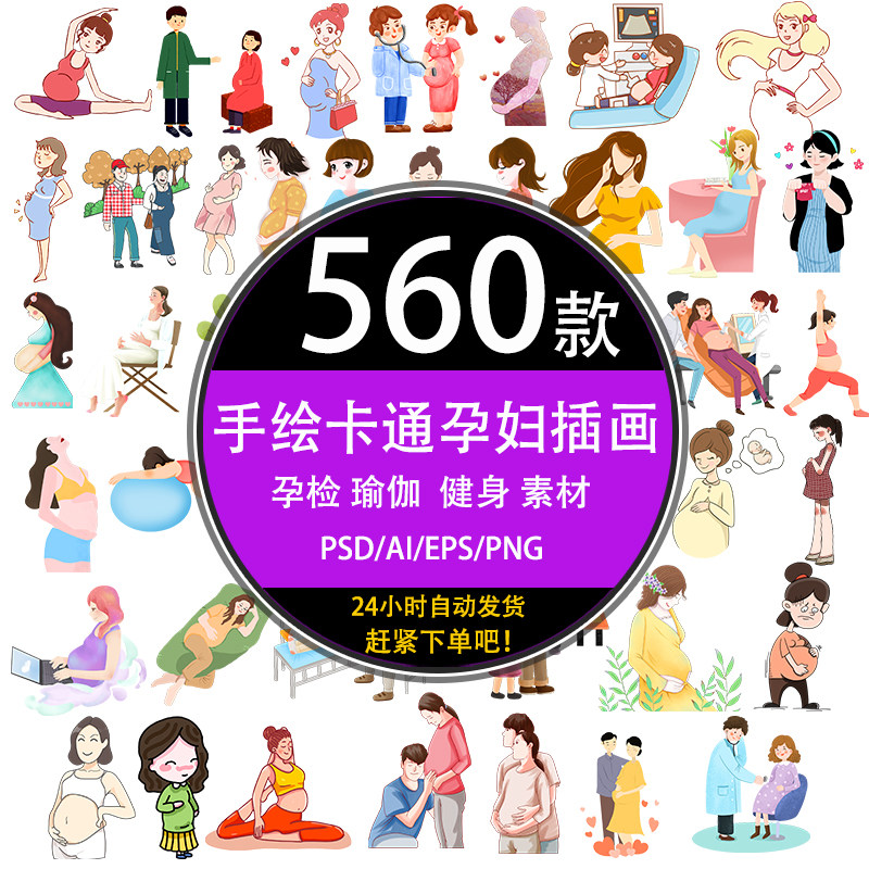 psd手绘卡通插画母亲节婴孕产妇瑜伽运动产检设计ai矢量素材元素
