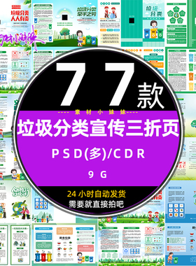 绿色环保垃圾分类从我做起科普教育知识宣传三折页CDR设计psd素材