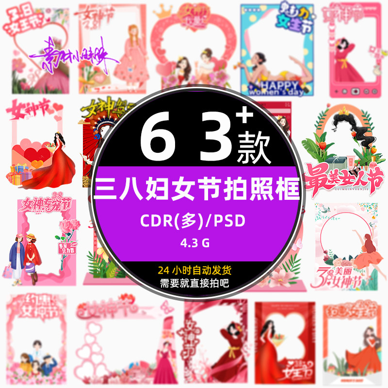 商场三八妇女女神38女王节拍照框打卡促销宣传cdr设计模板psd素材