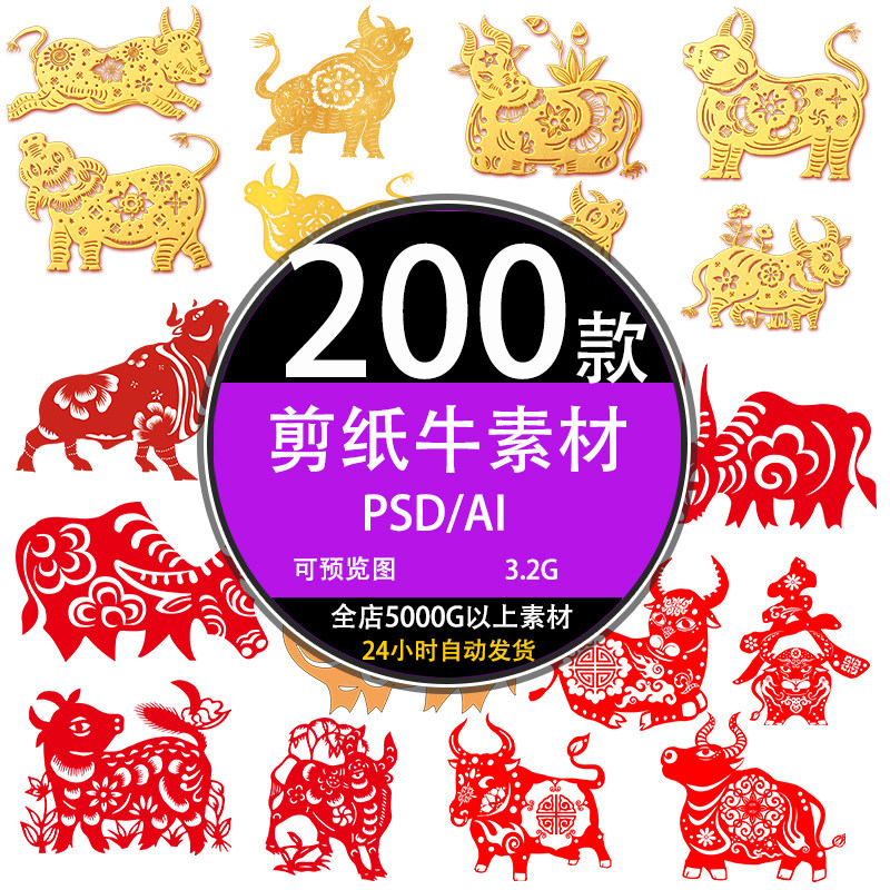 新年喜庆纹理免扣psd/ai十二生肖金牛剪纸平面设计su矢量图库素材