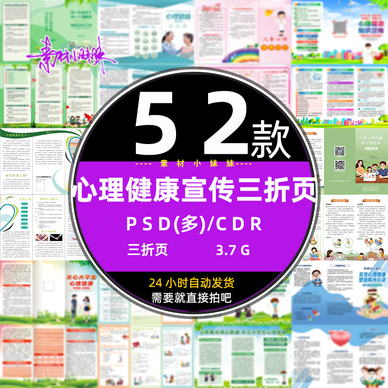 学校小大学生心理健康教育知识科普宣传三折页psd设计模版cdr素材