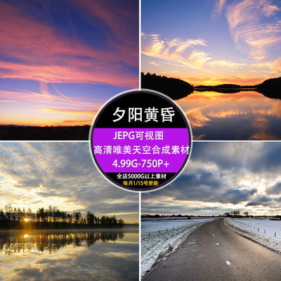 人像摄影婚纱后期平面广告设计ps天空合成夕阳黄昏su素材图库下载