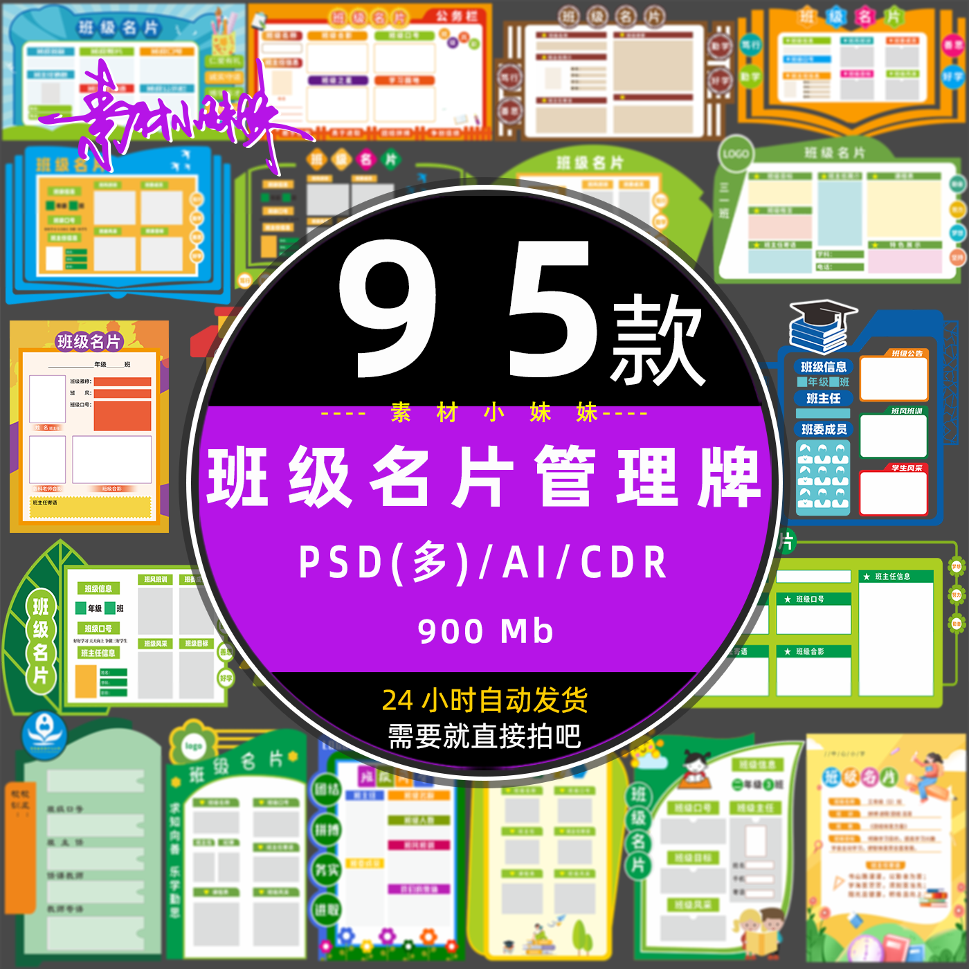 学校幼儿园班级名片简介管理信息牌文化墙教室门牌cdr设计psd素材,商务/设计服务,设计素材/源文件,淘宝优惠券,粉丝福利购,淘宝优惠卷