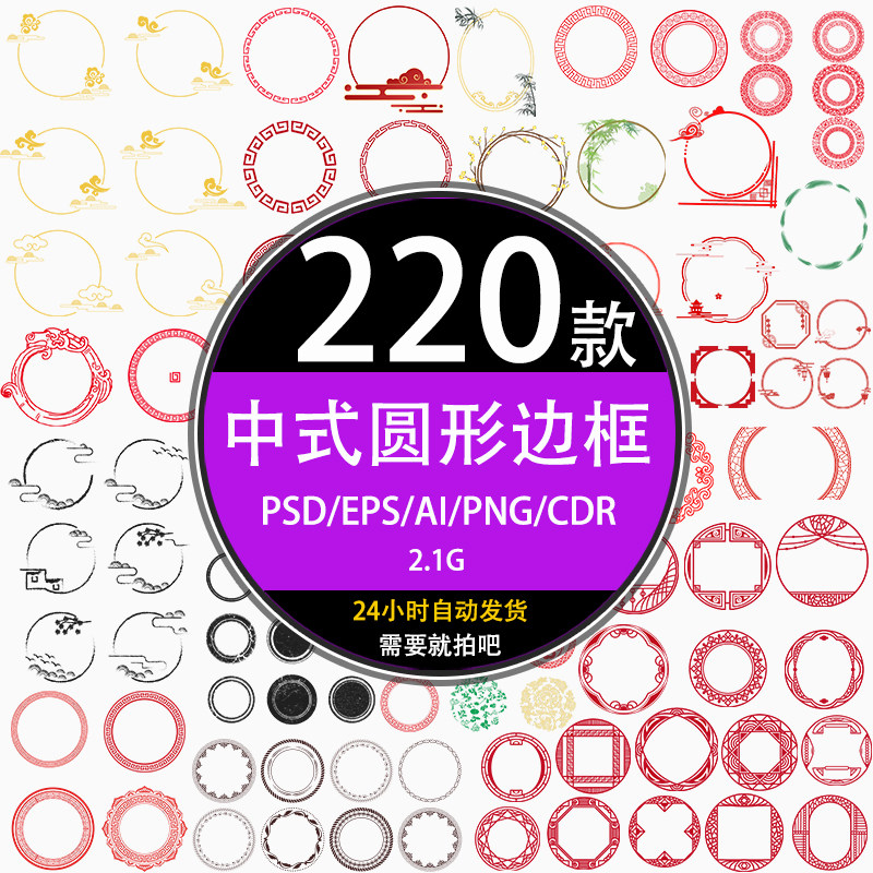 psd中国风中式圆形镂空雕花古典古风边框eps矢量ai设计素材下载