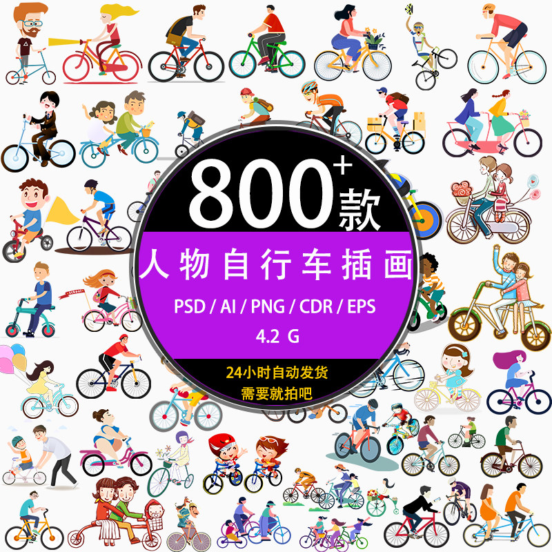 ps手绘卡通男女人物骑自行车单车运动插画psd 设计ai矢量素材元素