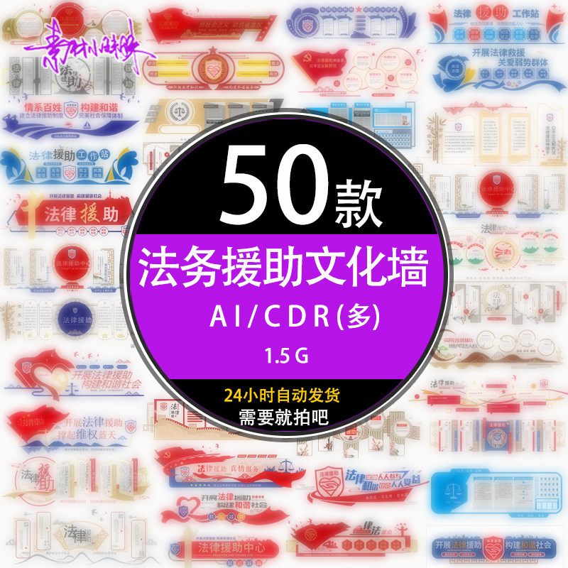 ps中式红色企业法务援助宣传栏展板法律文化墙ai cdr设计模版素材