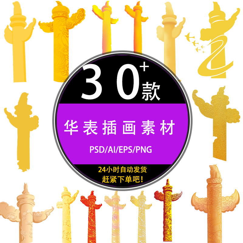 ps中国风手绘华表柱子插画红色背景模板元素ai psd设计矢量素材