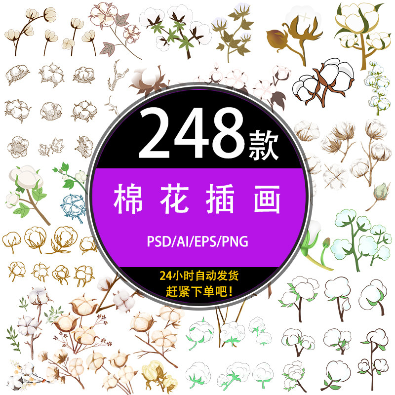 ps手绘水彩棉花插画ai psd设计矢量免扣png素材线稿元素图库下载