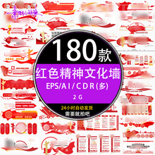 ps红色会议精神宣传栏文化墙背景墙展板cdr展板模版ai设计素材