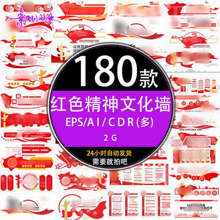 ps红色会议精神宣传栏文化墙背景墙展板cdr展板模版ai设计素材
