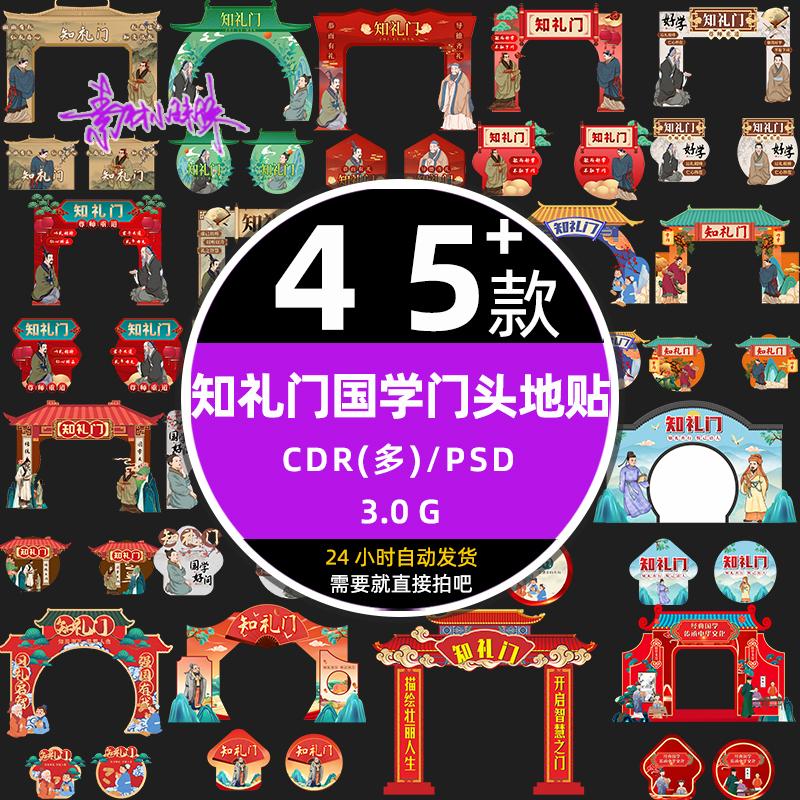 中式国风知礼门国学开笔礼
