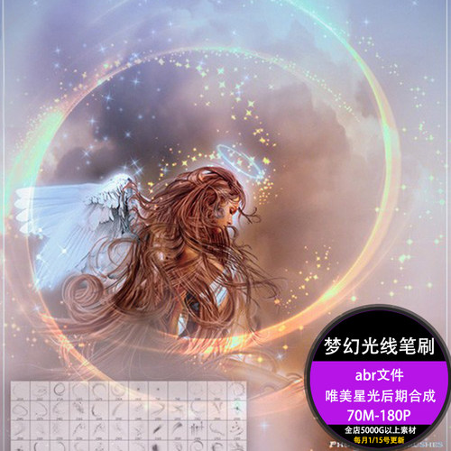 人像摄影杂志修图唯美梦幻光线abr笔刷ps后期合成图库下载su素材