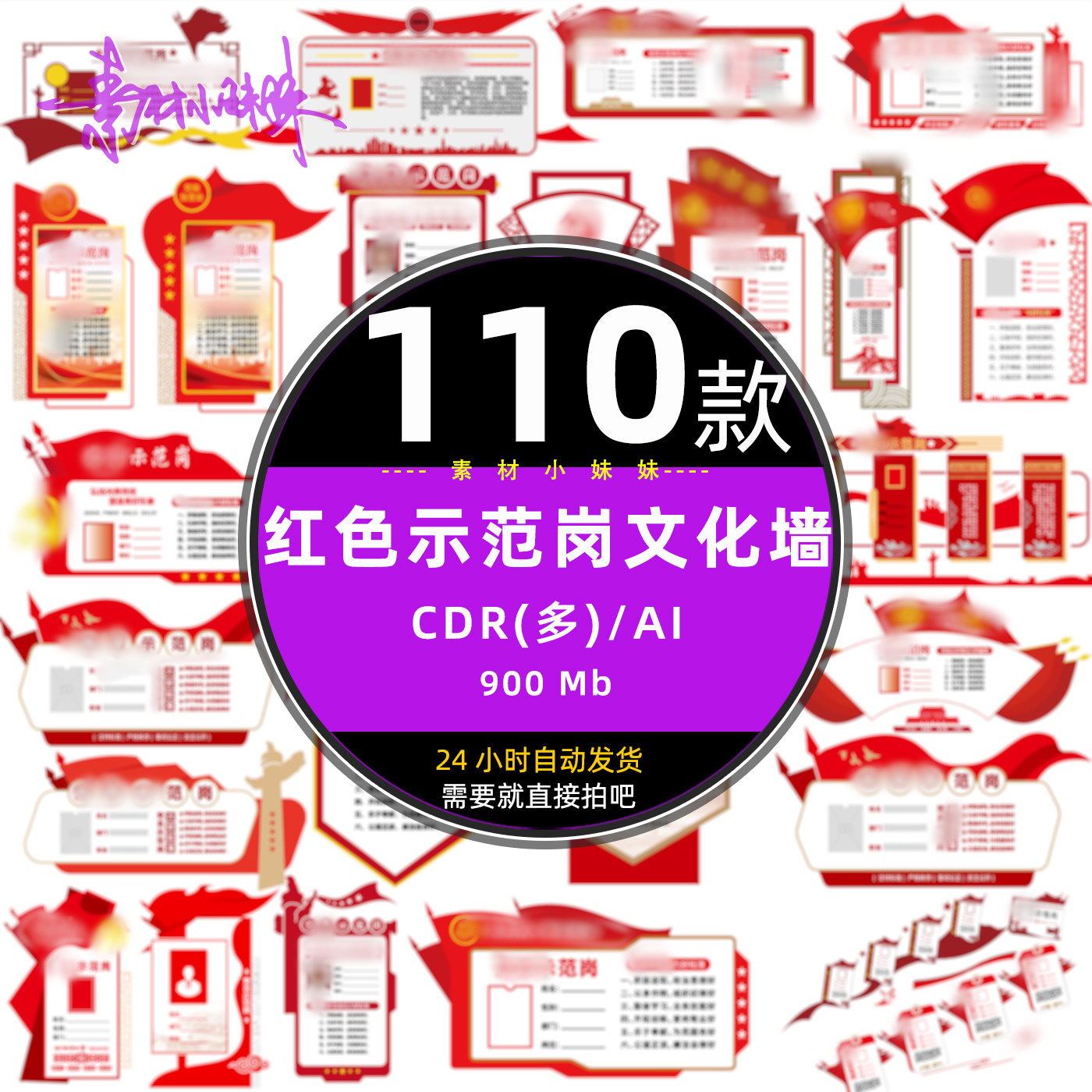 红色文明风采示范岗文化墙形象背景墙装饰ai矢量cdr设计模版素材