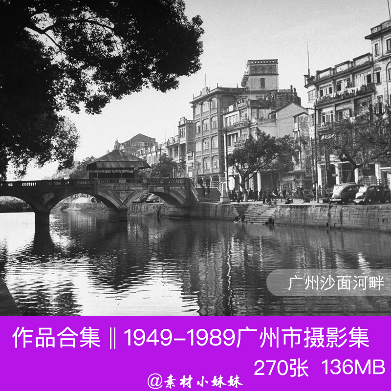 1949-1989新中国成立后广州市区人文景观建筑街道老照片摄影素材 商务/设计服务 设计素材/源文件 原图主图