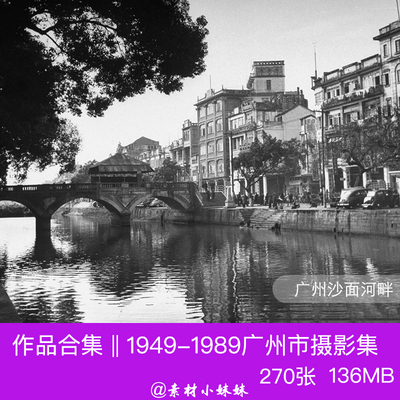 1949-1989新中国成立后广州市区人文景观建筑街道老照片摄影素材