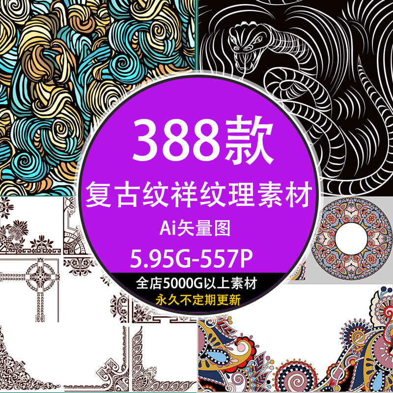 高质高清复古纹理矢量背景服饰装饰家居图案设计ai合成免扣素材