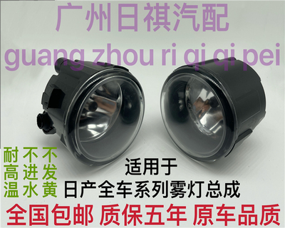 适用日产轩逸骐达奇阳光天籁骊威